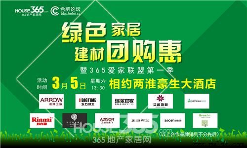 建材团购方案