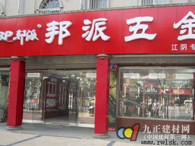 如何开五金建材店